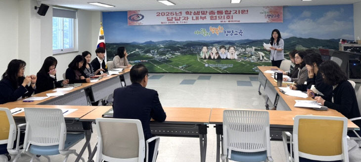 청양교육청 내부협의회