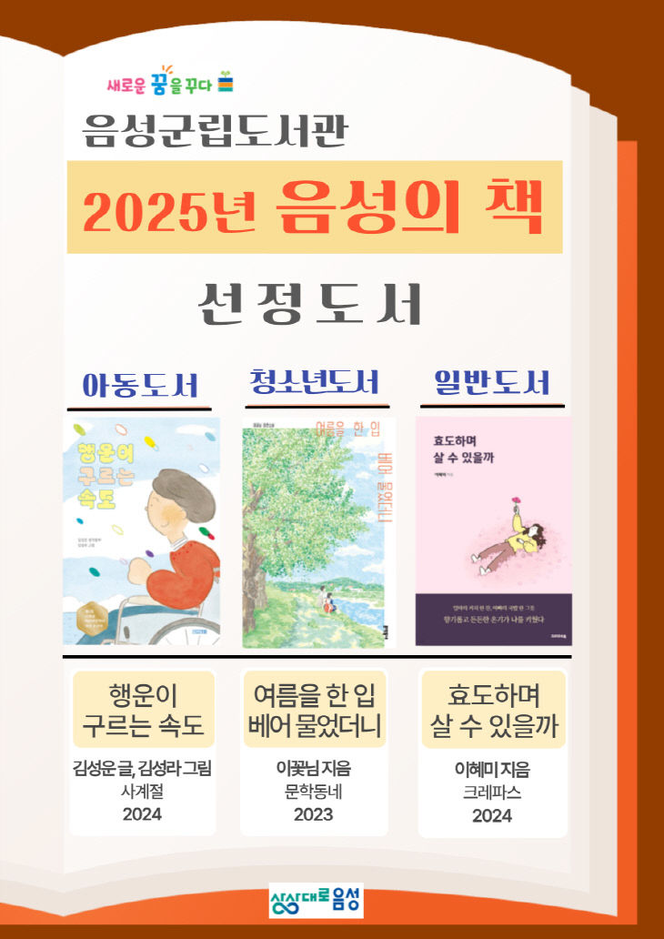 2025년 음성의 책 선정도서 안내문
