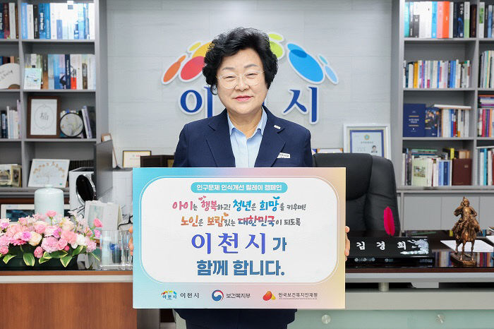 3. 이천시, 인구문제 인식개선을 위한 릴레이 캠페인 동참
