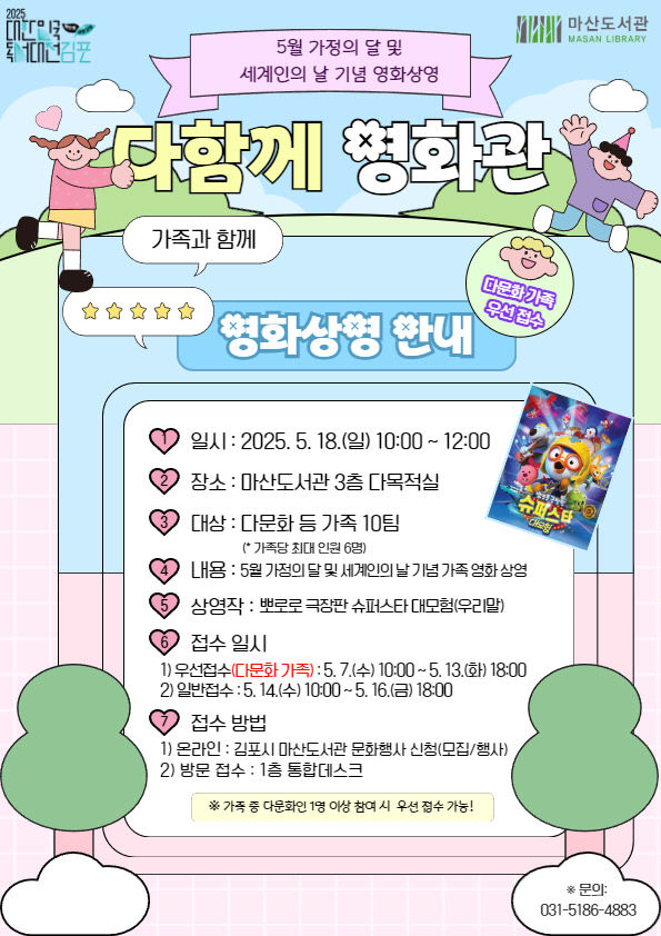 안내문(다함께 영화관)