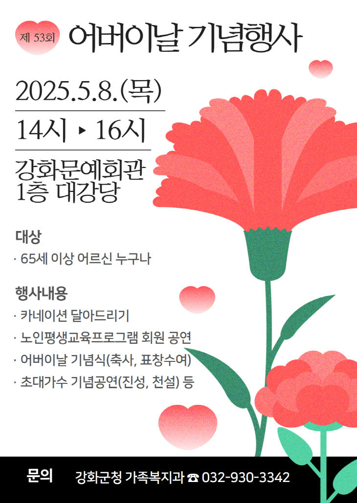 강화군, 제53회 어버이날 기념행사 개최