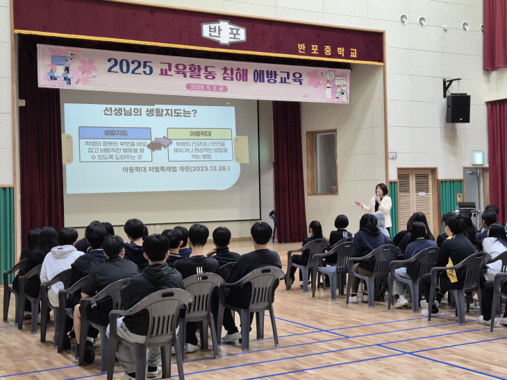 교육활동 침해 예방교육 운영 사진