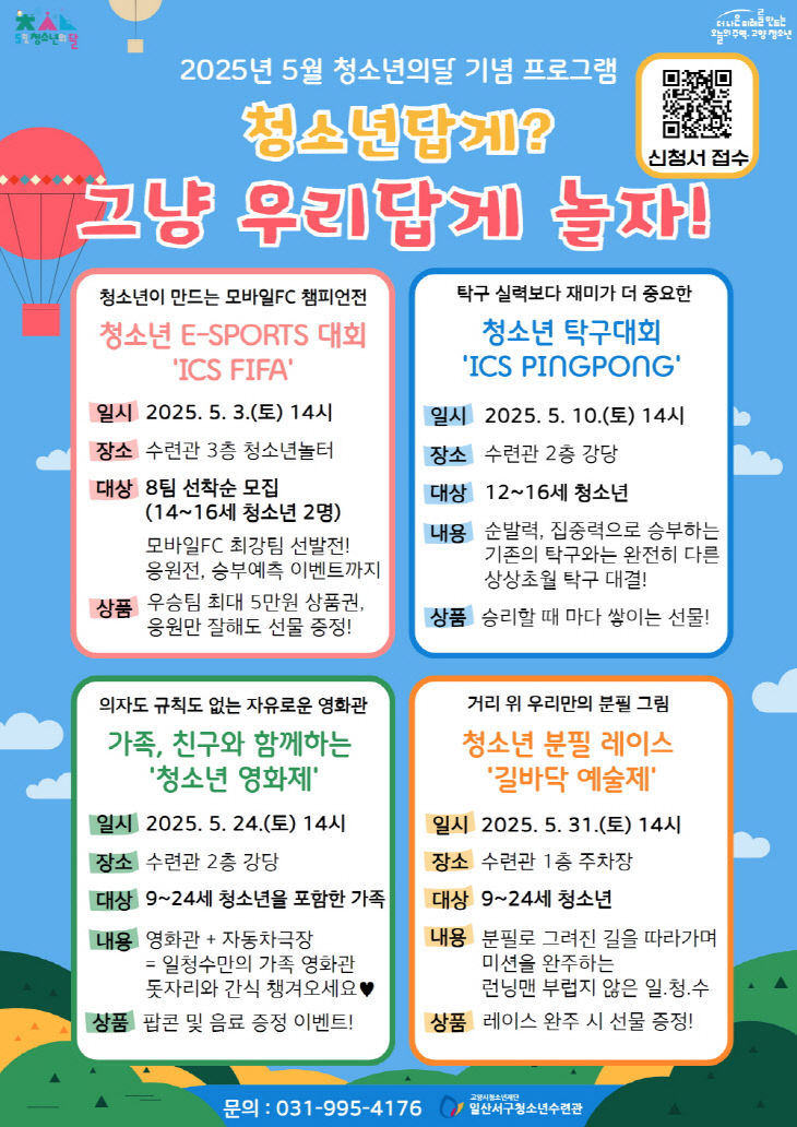 [산하기관]1. 고양시 일산서구청소년수련관, 5월 체험 프로그램
