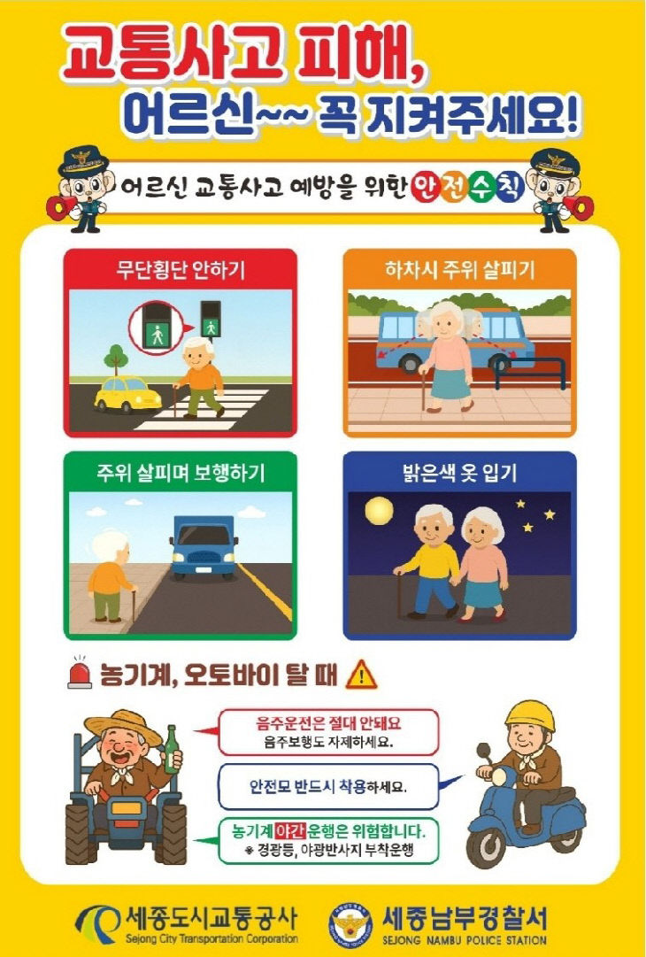 홍보전단지(250507 고령층 교통사고예방)