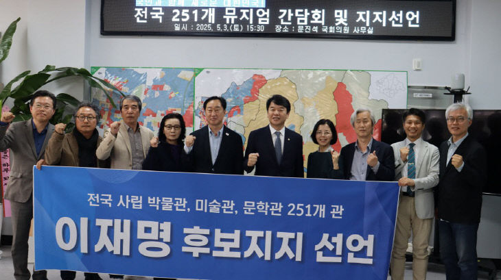 250503_전국 뮤지엄 지지선언