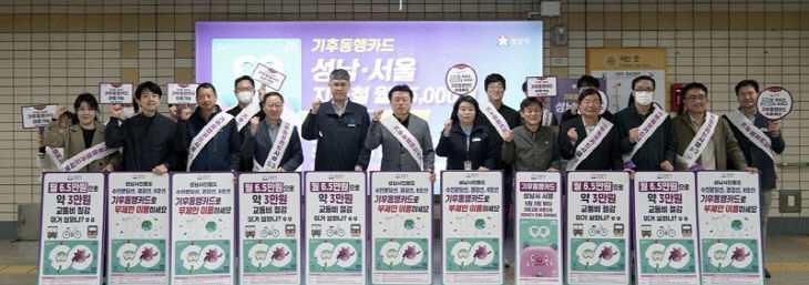 기후동행카드 홍보 캠페인 참여자들이 기념촬영을 하고 있다