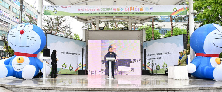 2. 동두천시, ‘2025년 꿈꾸는 대로, 상상한 대로 어린이날 축