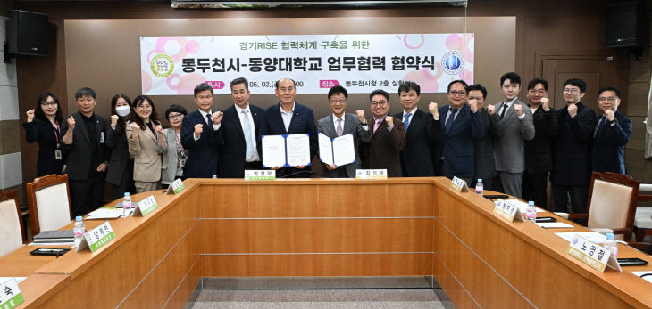 3. 동두천시, 동양대학교 경기RISE 업무체계 구축 협약 체결 (2