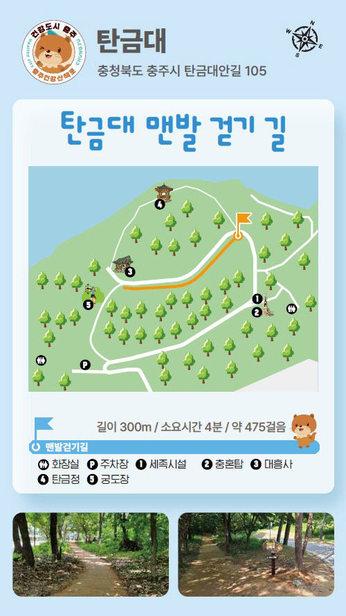 250508 맨발 걷기 길 지도(탄금대 걷기 길지도)