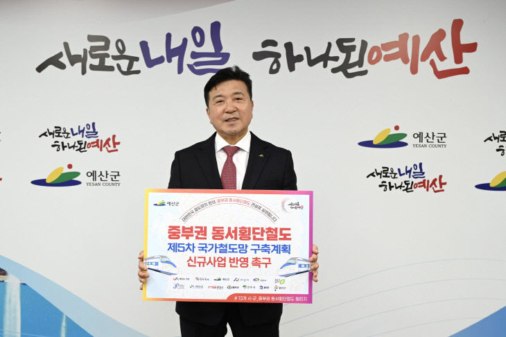1.최재구 예산군수 중부권 동서횡단철도 촉구 챌린지 기념촬영