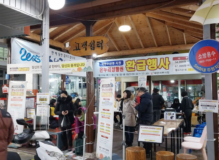 전통시장 온누리상품권 환급행사 2