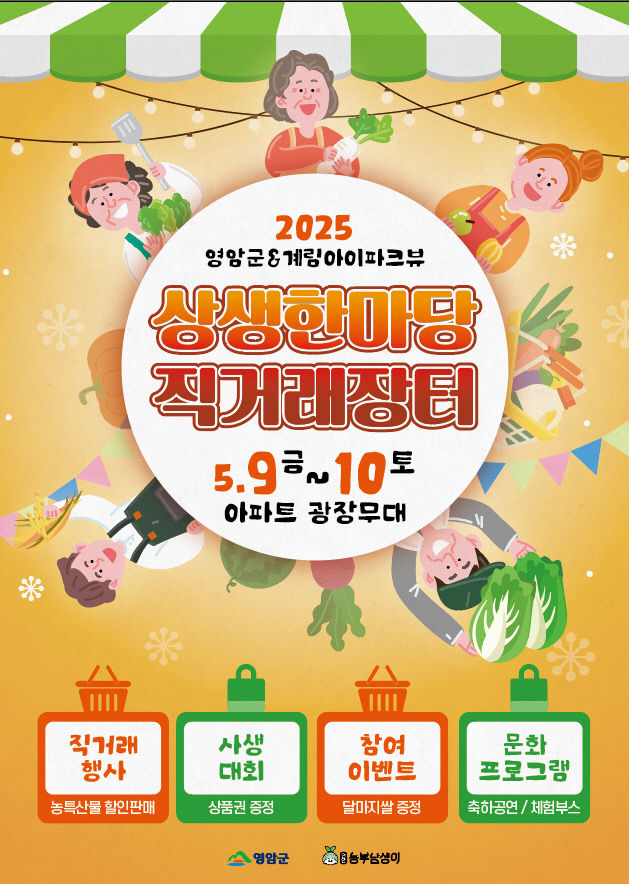 상생 한마당 직거래장터 포스터