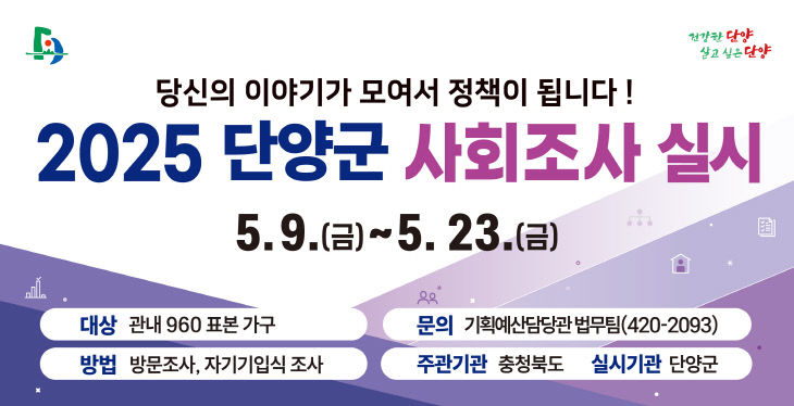 보도 2) 사회조사 포스터