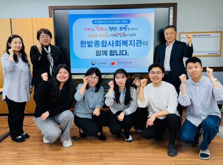 인구문제 인식개선 릴레이 캠페인