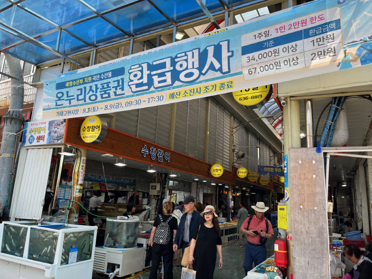 거제시, “고현시장에서 국내산 수산물 사고 온누리상품권 환급