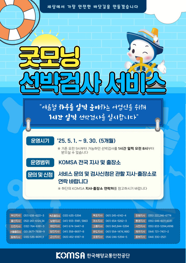 한국해양교통안전공단