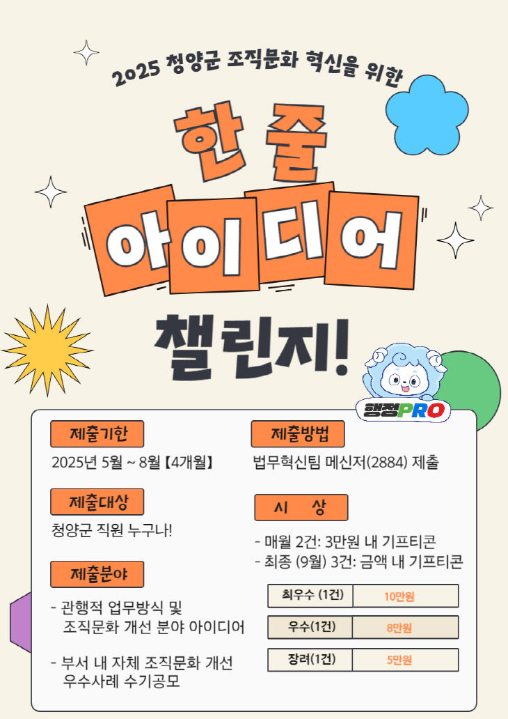 청양 직원 아이디어 공모