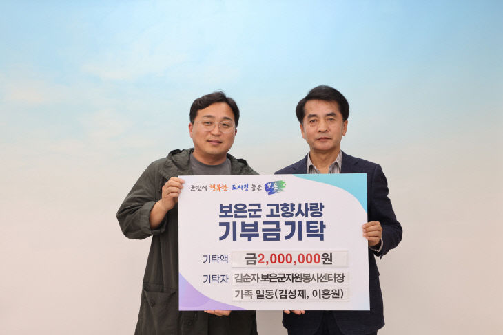 5.8.김순자 보은군자원봉사센터장 가족 일동