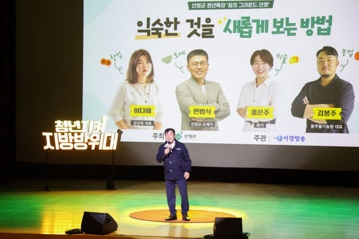 군민교양강좌 꿈의그라운드 산청 (1)