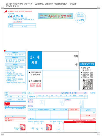2. 아산시, ‘큰 글씨 고지서’와 챗봇 QR 도입 (2)
