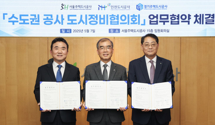 수도권 공사 도시정비협의회 사진(1)