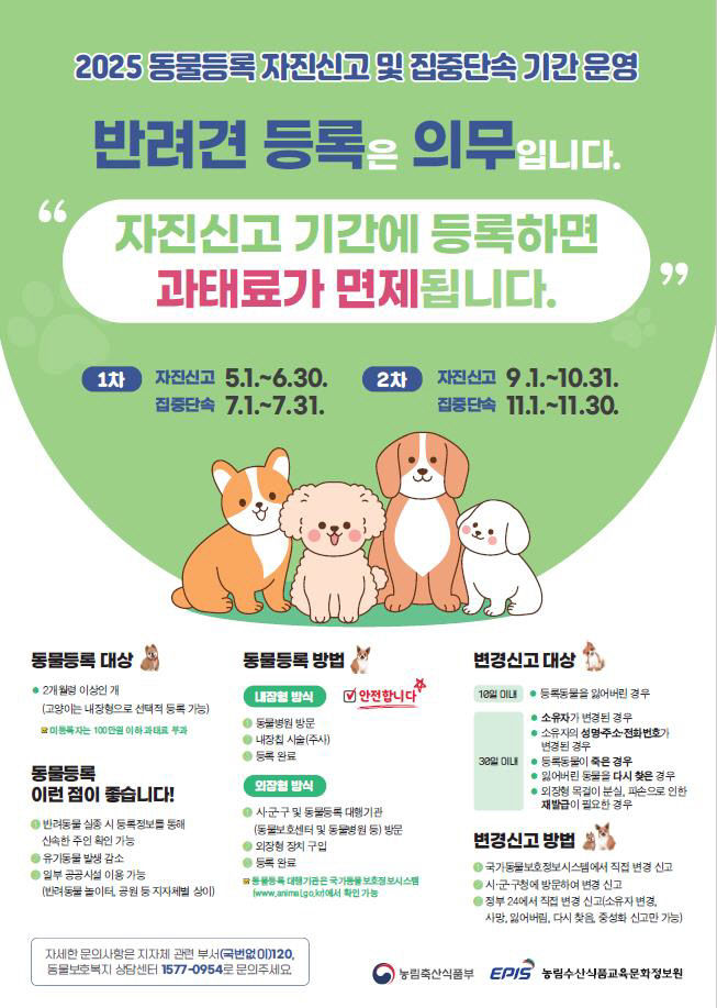 4. 음성군, 반려견 등록 자진신고 기간 운영_안내문