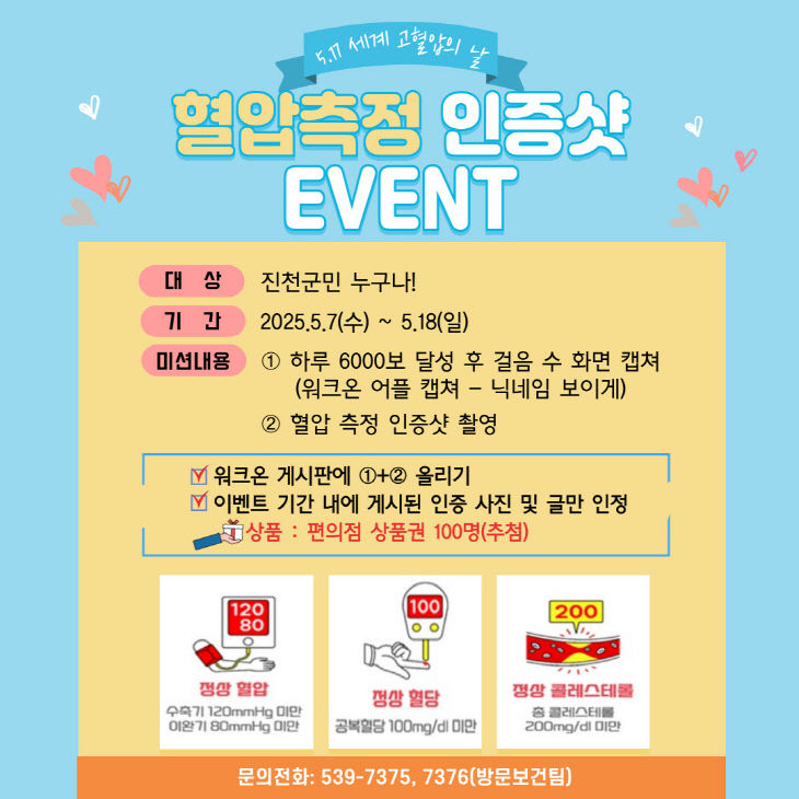 고혈압의날 이벤트(워크온)