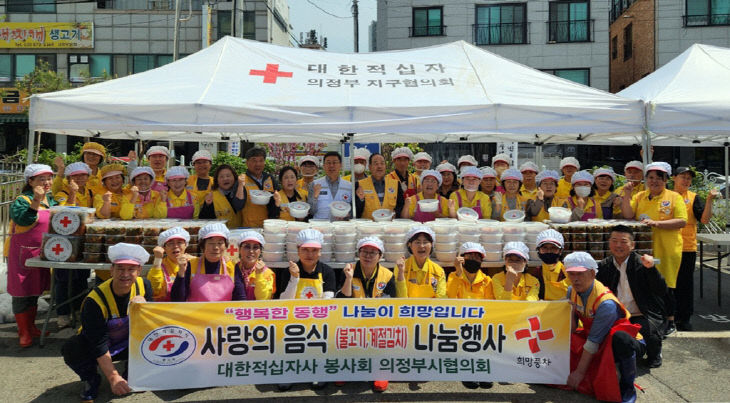 3.자치행정과(대한적십자사 의정부지구협의회, 따뜻한 마음 담