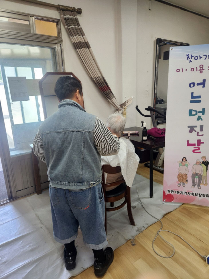 6.호원1동(호원1동, 어버이날 맞이 이?미용 봉사 ‘어느 멋진