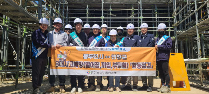 5월 노동안전의 날, 고용노동부 의정부지청과 함께 3대 사고 예