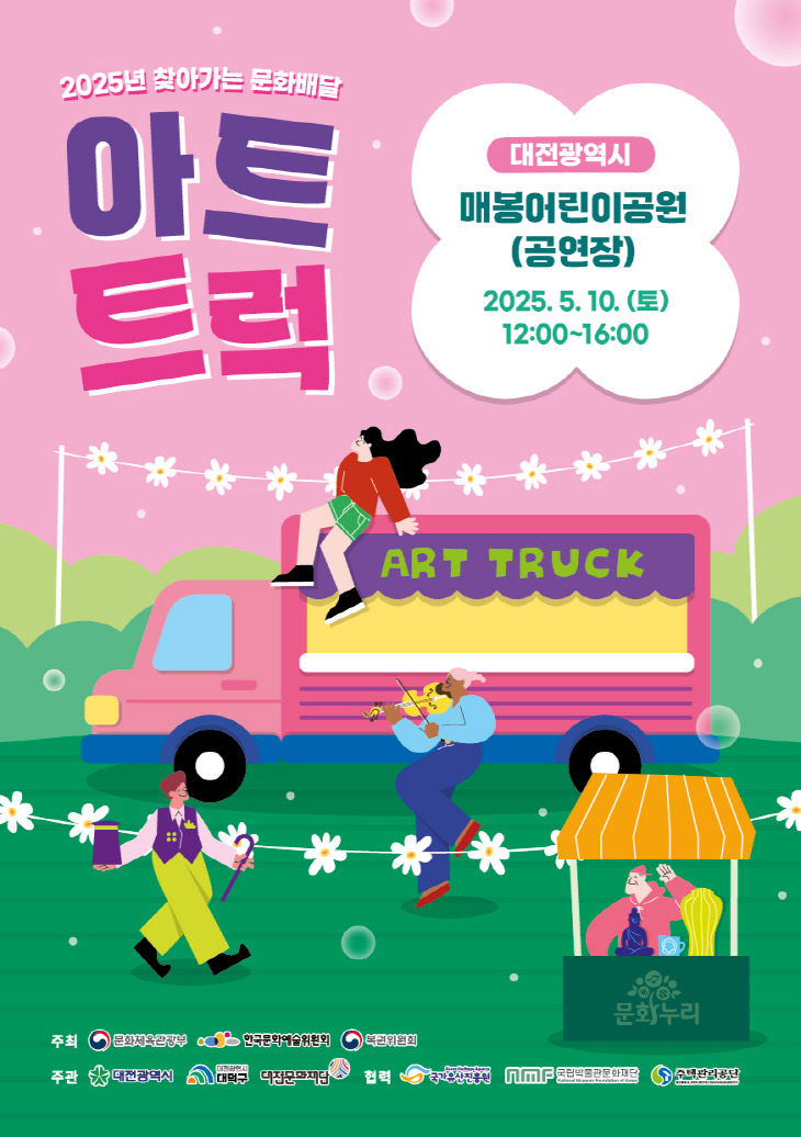 아트트럭 홍보_1