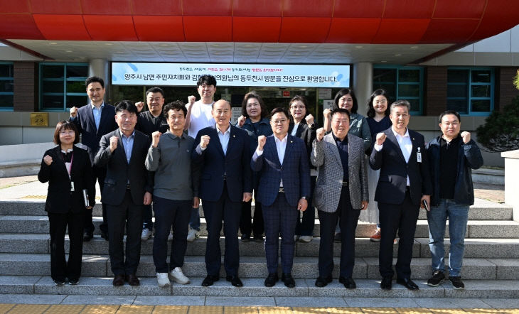 4. 숙원 풀린 양주시 남면 주민들, 동두천시청 찾아 ‘고맙습니