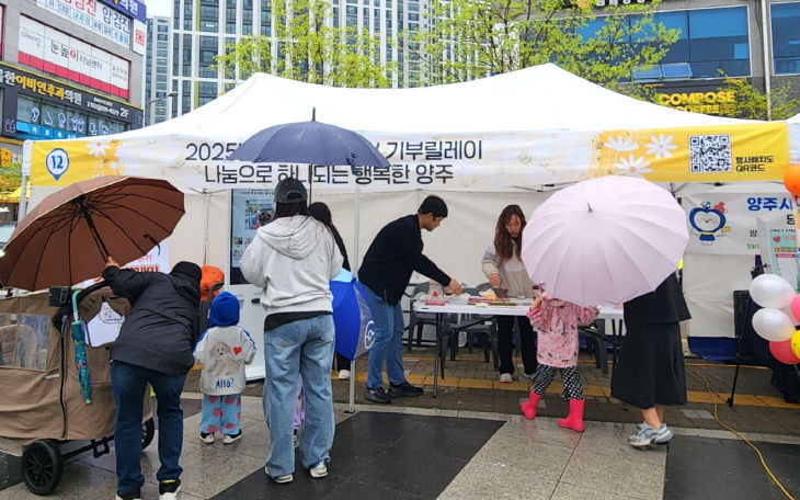5.8. - ‘나눔으로 하나되는 양주’? 양주시, ‘기부 키오스크