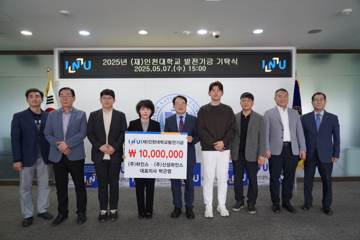 발전기금(하인스, 신성하인스 박근영 대표이사)