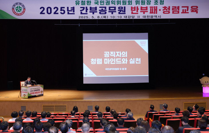 3. 대전시, 유철환 국민권익위원장 초청 청렴 특강 실시-1