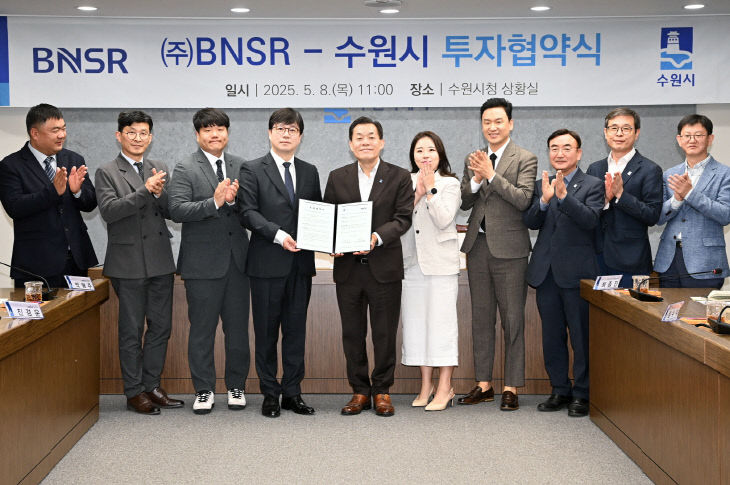수원시, 우수한 인프라 ‘㈜BNSR’ 11호 투자협약식