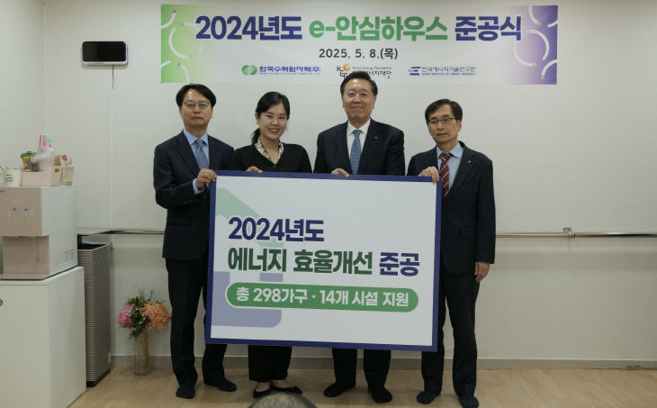 사진. 한수원이 8일 취약계층 에너지 효율 개다