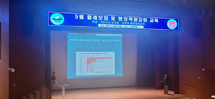5.5월 월례모임 성희롱·성폭력 예방교육 진행 모습 (1)