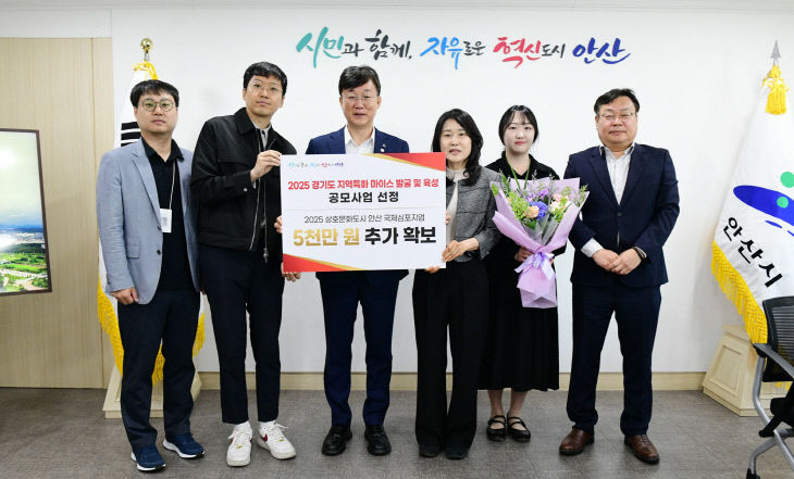 안산시, 지역특화 마이스 공모사업 5천만 원 확보.