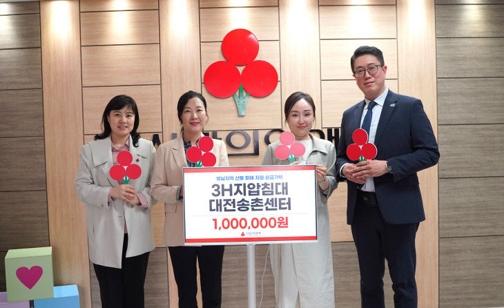 보도자료_05.09_3H지압침대 대전송촌센터 산불피해 성금기탁