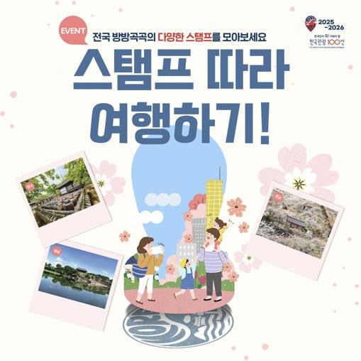 정읍 내장산에서 첫 도장을!