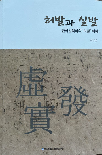 허발과 실발