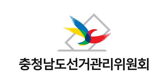 충남선관위