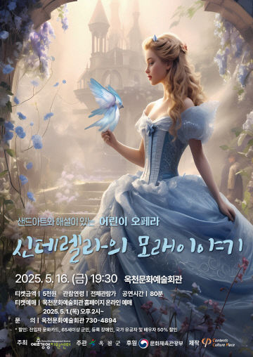사진3)신데렐라 모래이야기 포스터