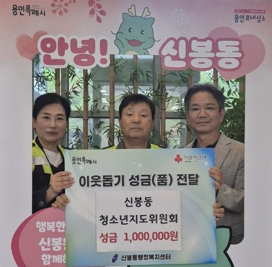 11-4. 신봉동 청소년위원회 기탁금 전달 (1)
