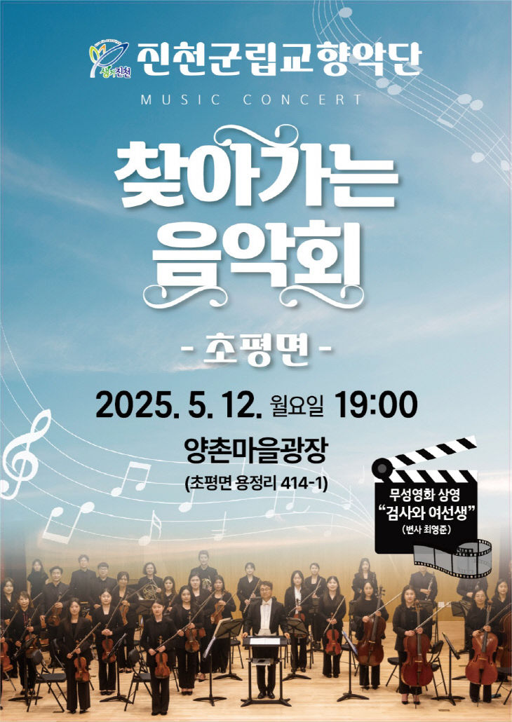 찾아가는 음악회 포스터