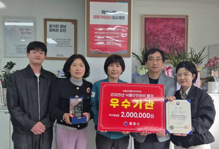 통영시 2025년 식품안전관리 평가 우수기관 선정