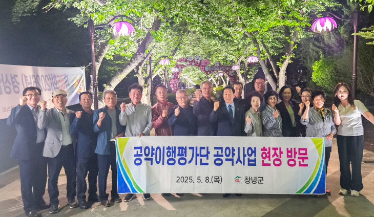 창녕군 2025년 상반기 공약이행평가단 회의1