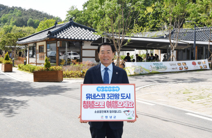 창녕군 경남구석구석 여행하기 릴레이 캠페인