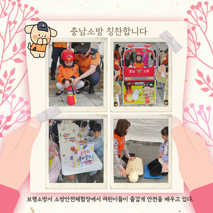 보령소방서